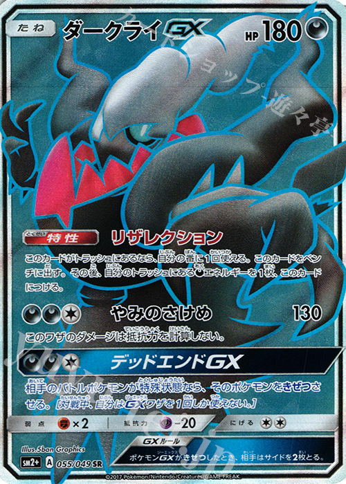 ダークライGX
