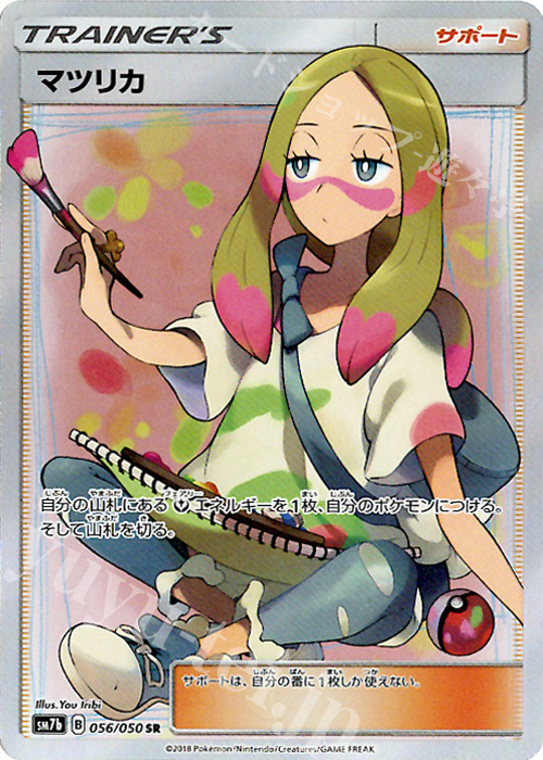 マツリカ