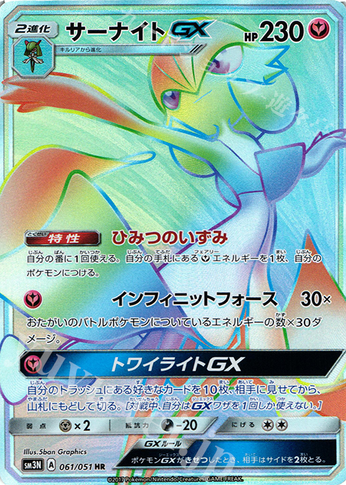 サーナイトGX