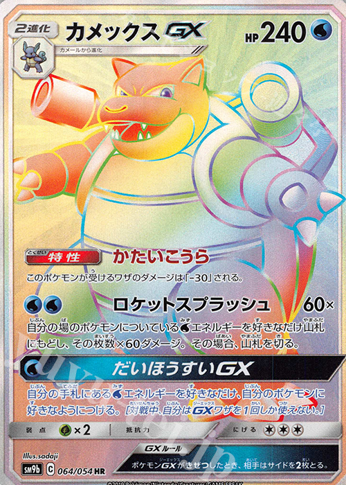 カメックスGX