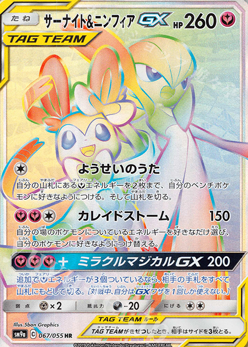 サーナイト＆ニンフィアGX