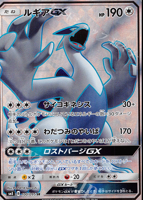 ルギアGX