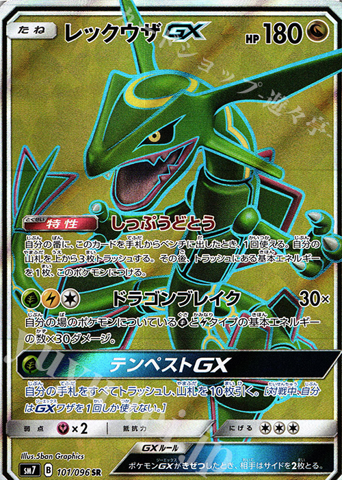 レックウザGX