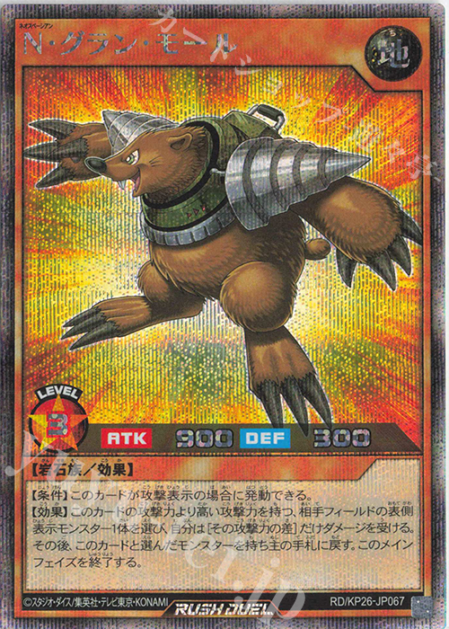 N・グラン・モール