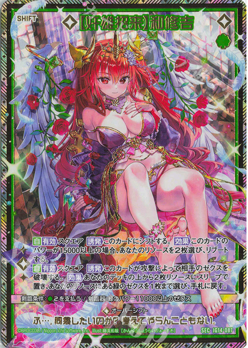 【奸雄招来】和修吉(シークレット)