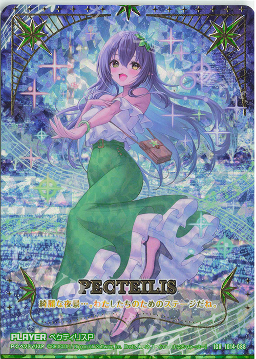 ペクティリスP