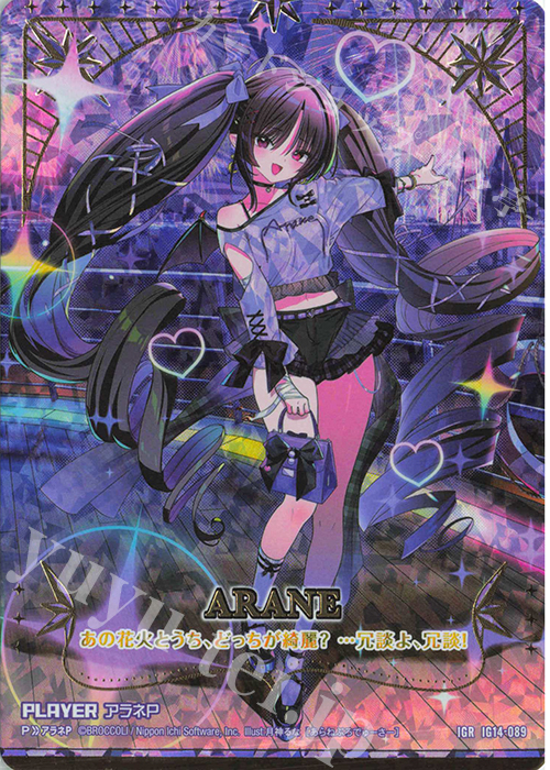 アラネP