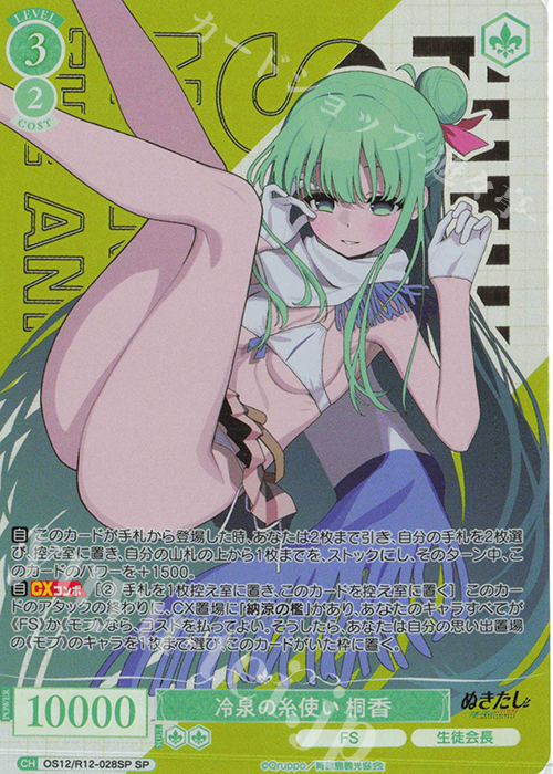 冷泉の糸使い 桐香(箔押し入り)