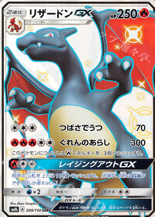 リザードンGX