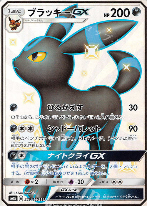 ブラッキーGX