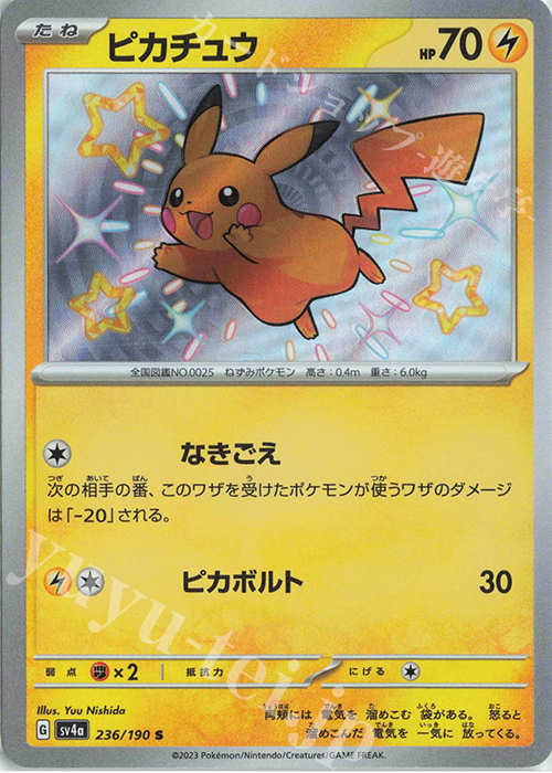 ピカチュウ