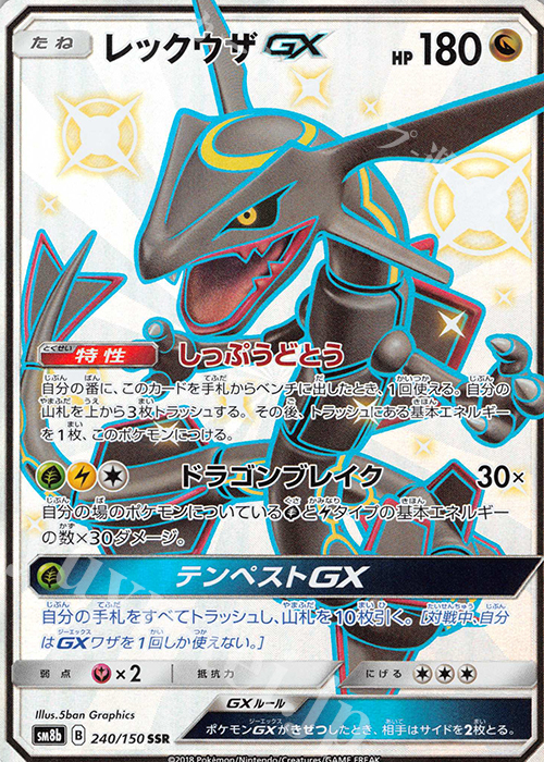 レックウザGX