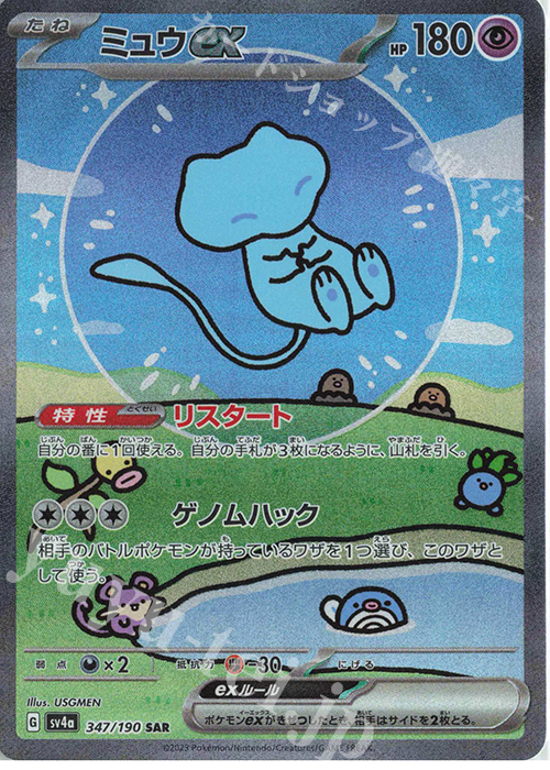 ミュウex