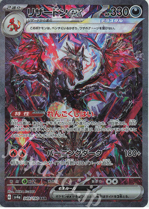 リザードンex