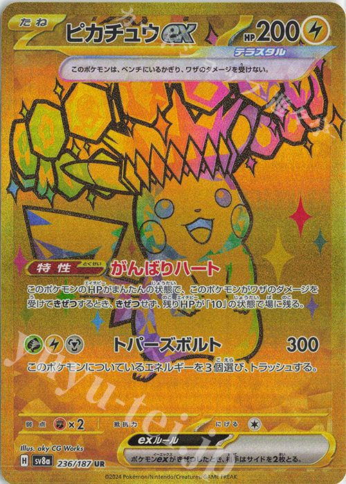 ピカチュウex