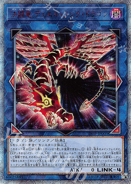 決闘竜 デュエル・リンク・ドラゴン