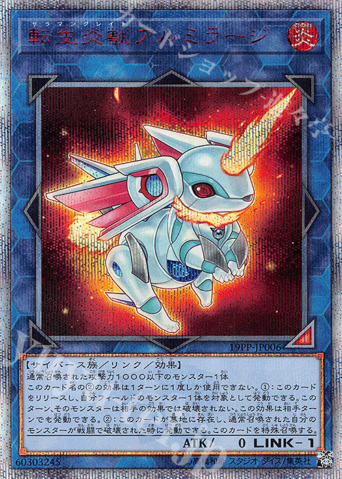 転生炎獣アルミラージ