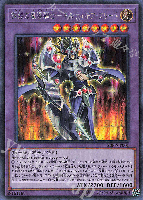 鋼鉄の魔導騎士-ギルティギア・フリード