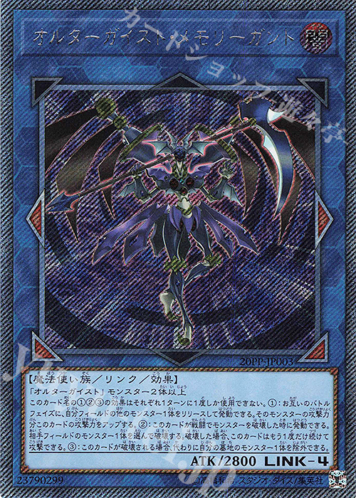 オルターガイスト・メモリーガント