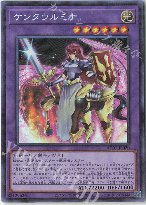 ケンタウルミナ