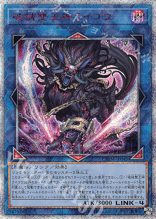 破械雙王神ライゴウ
