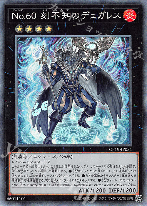 No.60 刻不知のデュガレス