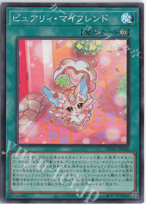ピュアリィ・マイフレンド