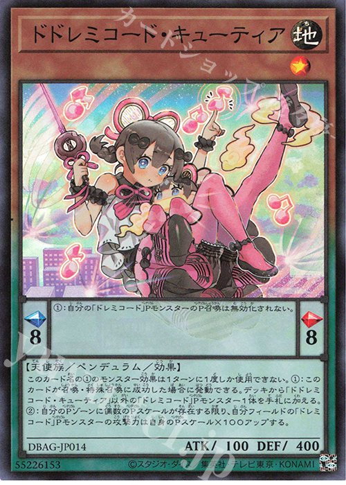 ドドレミコード・キューティア