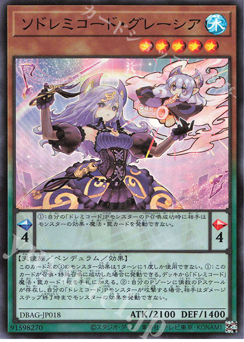 ソドレミコード・グレーシア