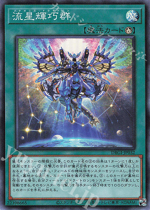 流星輝巧群