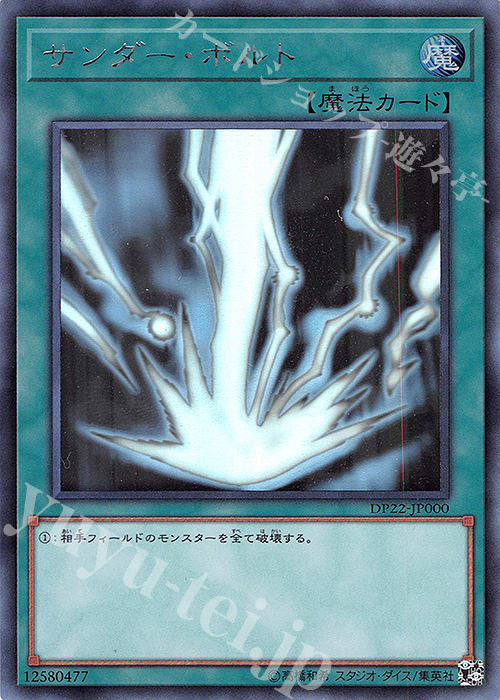 サンダー・ボルト