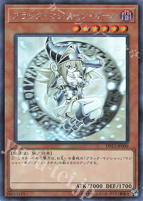 ブラック・マジシャン・ガール