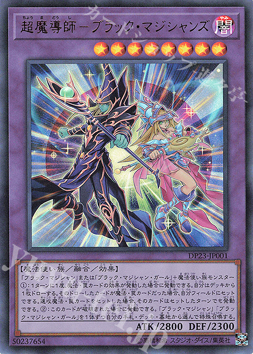 超魔導師-ブラック・マジシャンズ