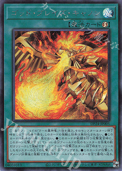 ゴッド・ブレイズ・キャノン