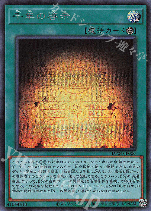 千年の啓示