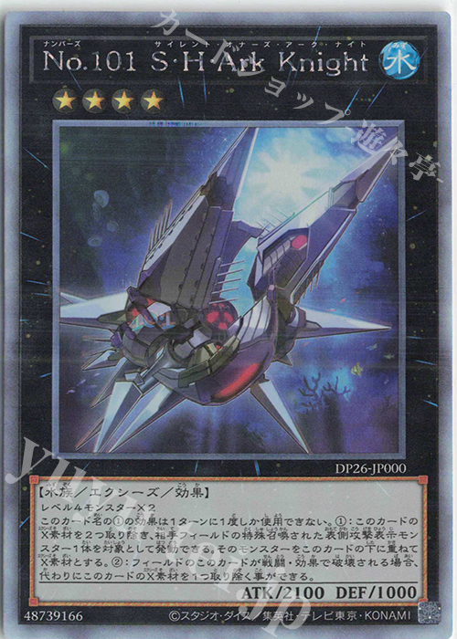 No.101 S・H・Ark Knight
