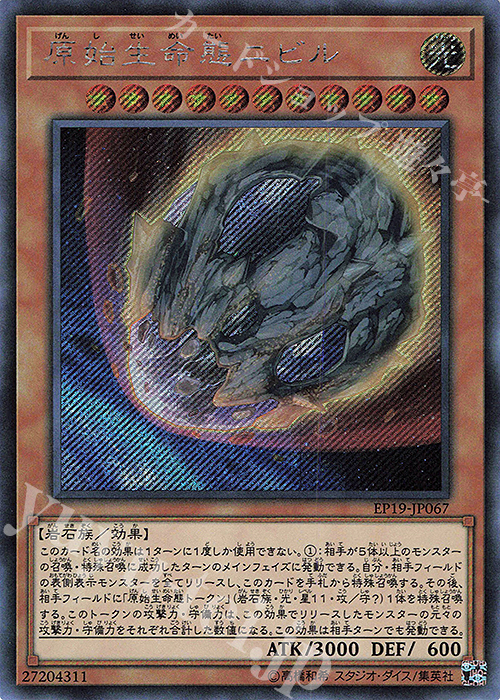 原始生命態ニビル