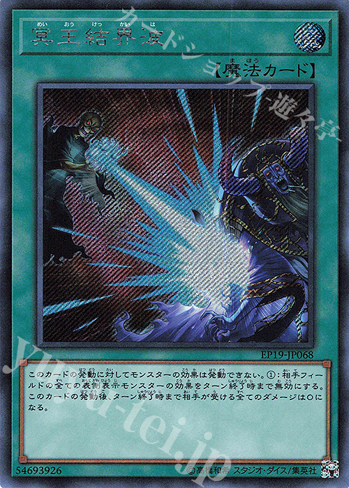 冥王結界波