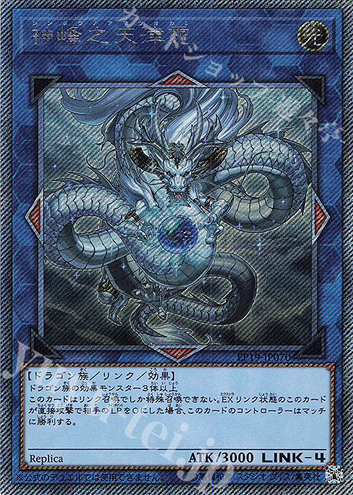 神峰之天津オカミ