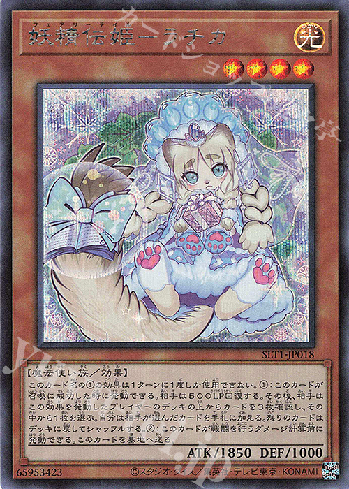 妖精伝姫-ラチカ