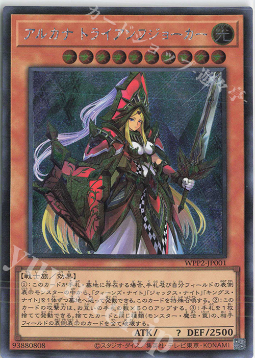 アルカナ トライアンフジョーカー