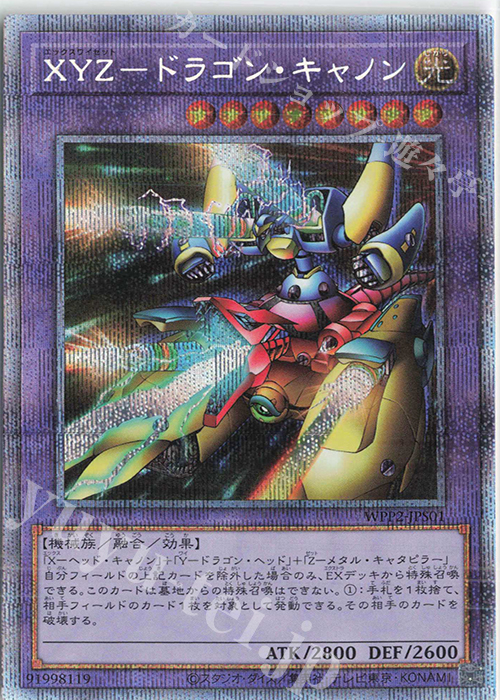 XYZ-ドラゴン・キャノン