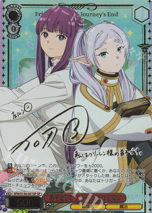 弟子として フリーレン＆フェルン(サイン入り)