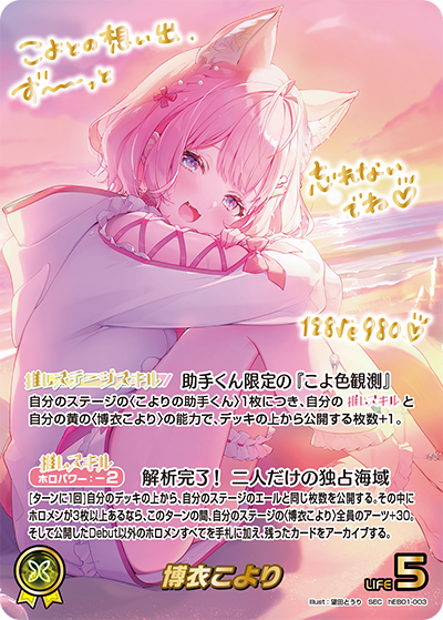 博衣こより(パラレル/箔押し)