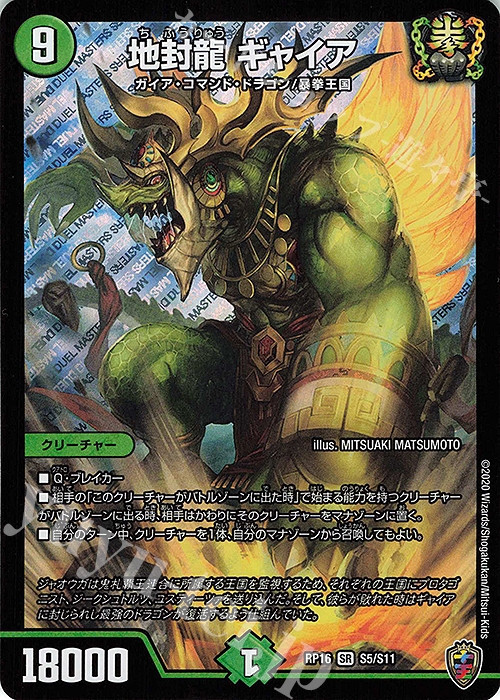 地封龍 ギャイア(キンキラ王BOX仕様)