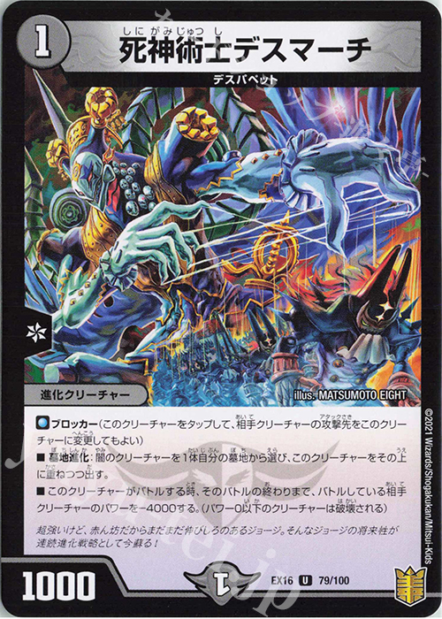 死神術士デスマーチ