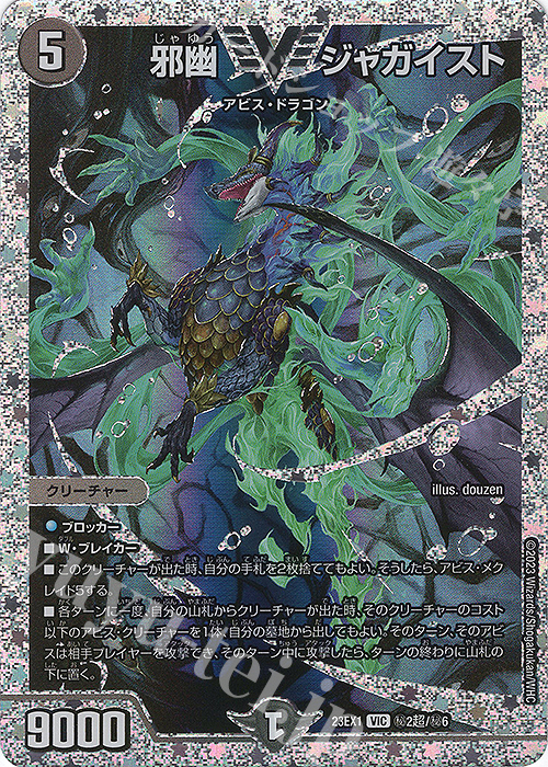 邪幽 ジャガイスト