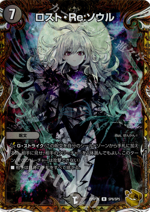 ロスト・Re:ソウル(金トレジャー)