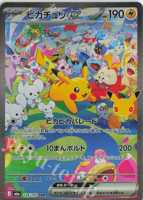 ピカチュウex
