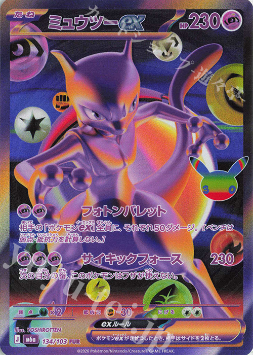 ミュウツーex